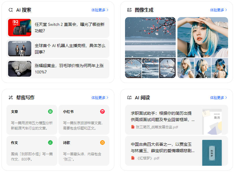 赤峰智能搜索迎来升级 豆包搜索优化重塑线上内容运营方式